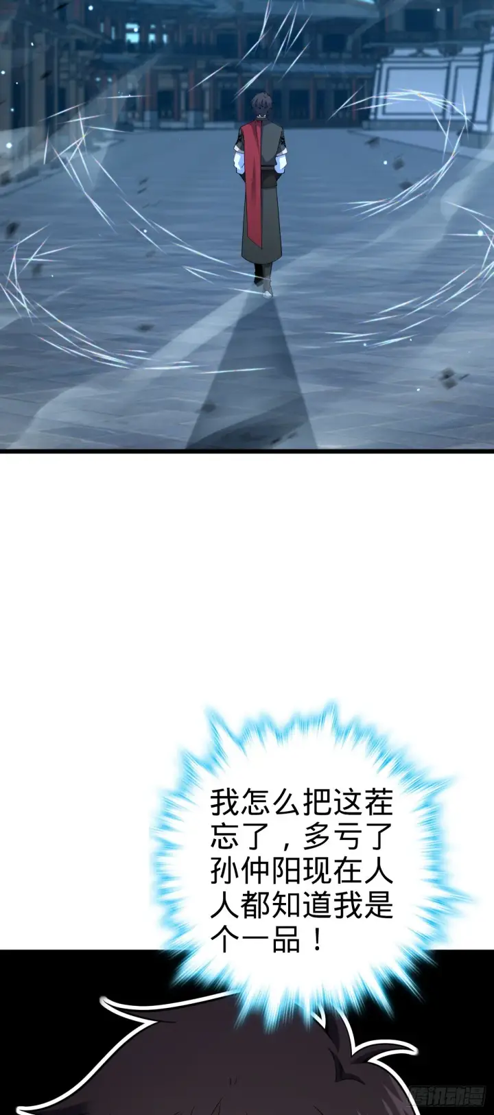 《大王饶命》640 武道鸣音图25