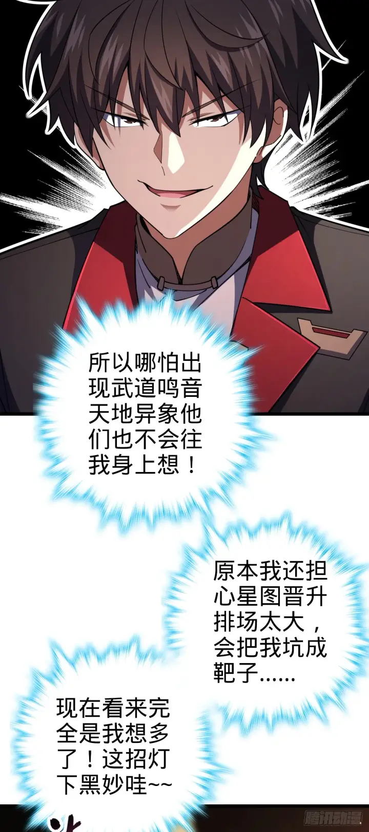 《大王饶命》640 武道鸣音图26