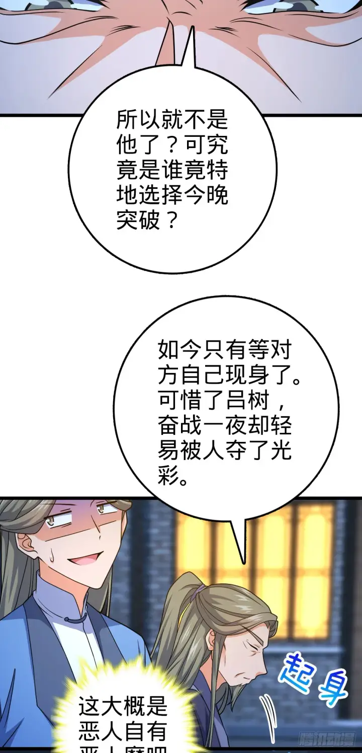 《大王饶命》640 武道鸣音图45