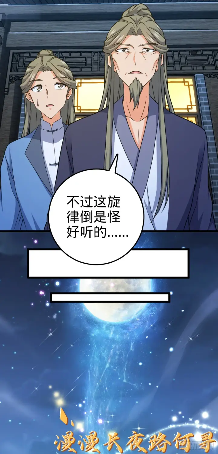 《大王饶命》640 武道鸣音图47