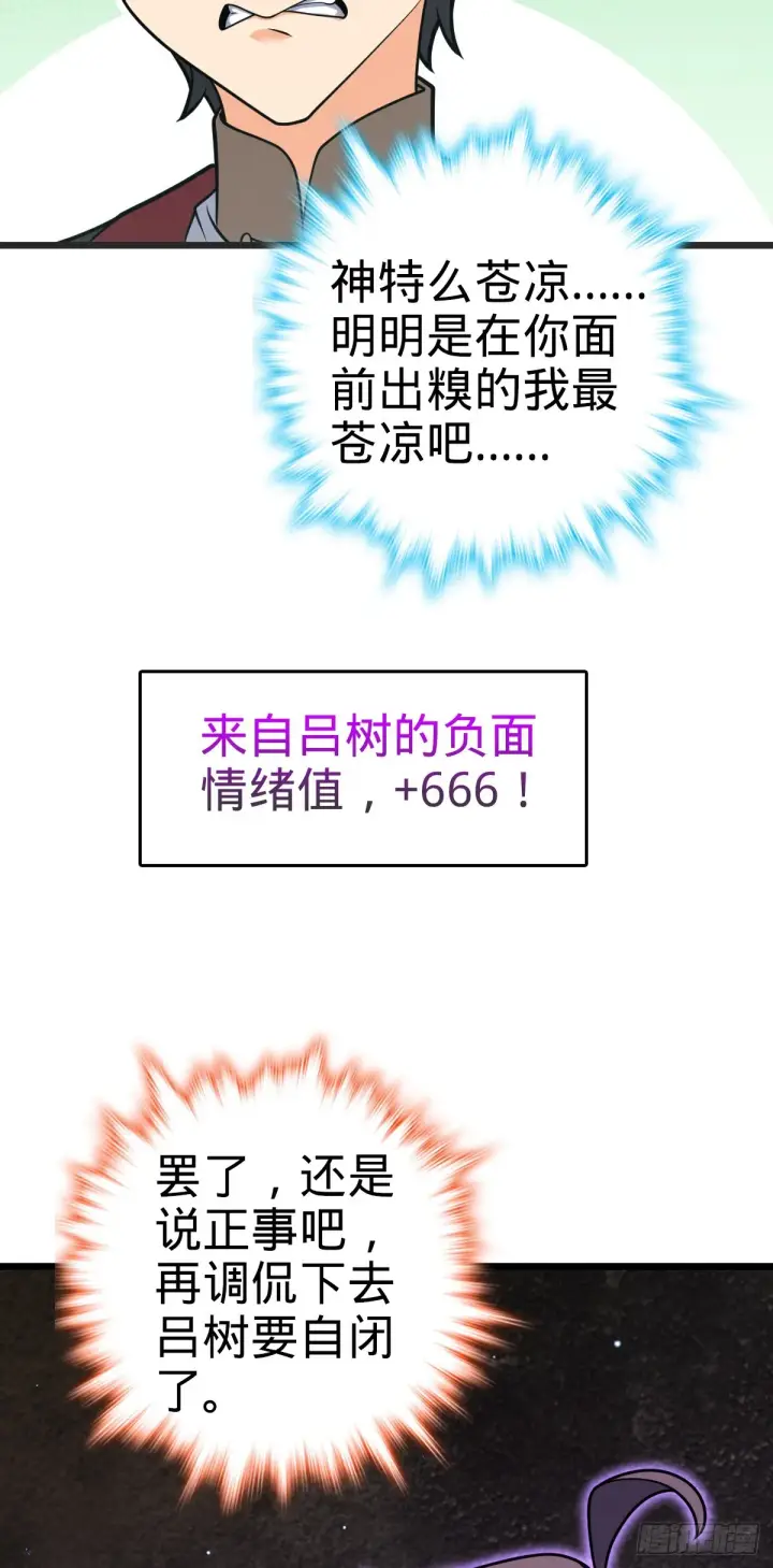《大王饶命》640 武道鸣音图52