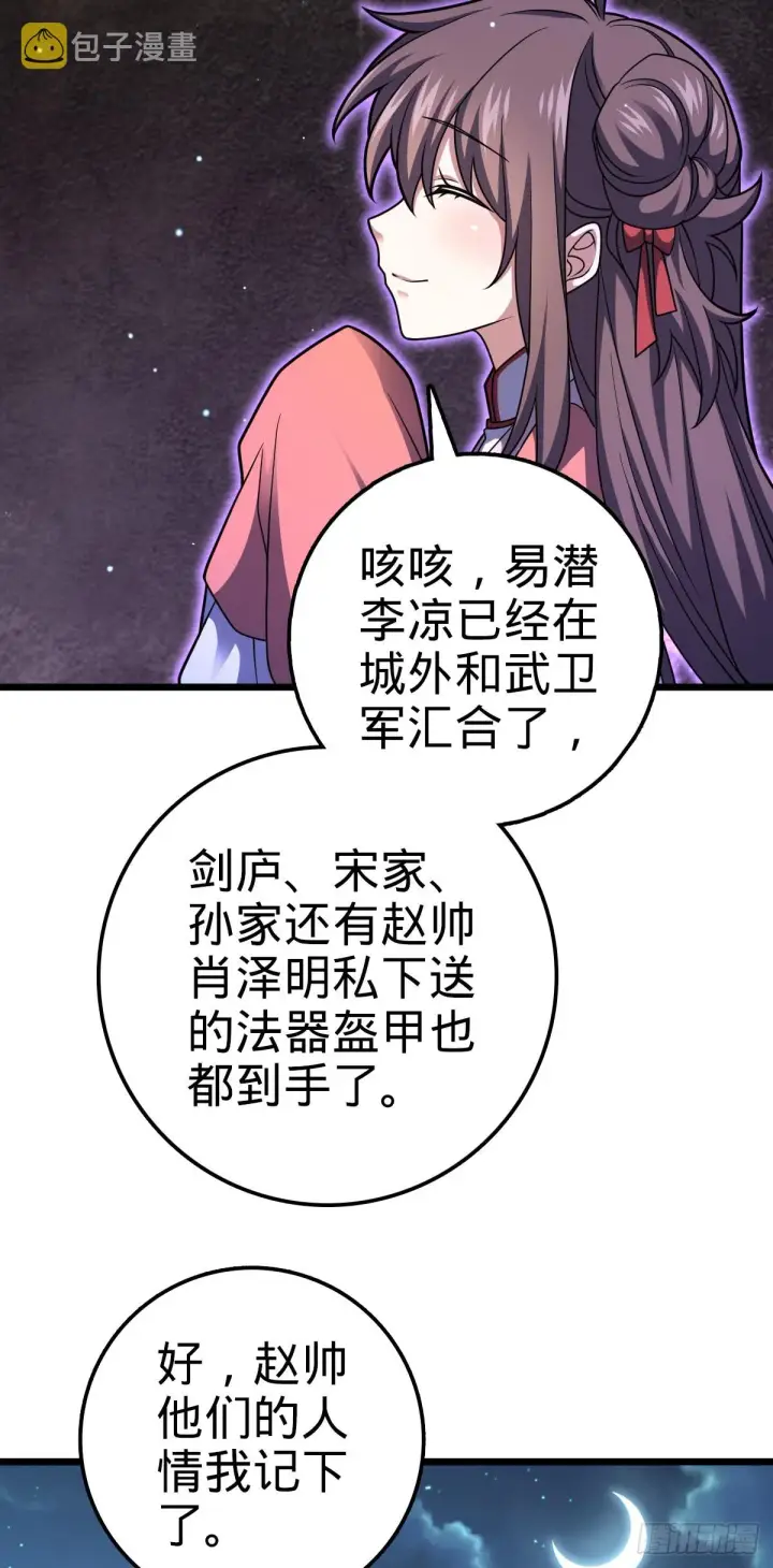 《大王饶命》640 武道鸣音图53