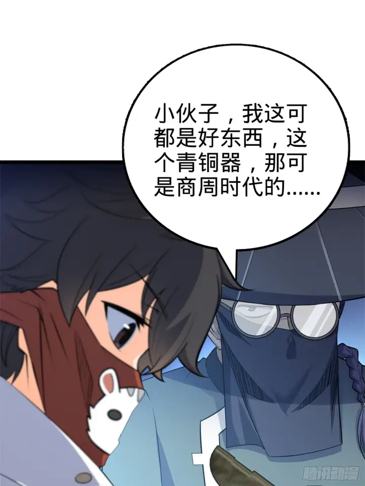《大王饶命》63 小岳岳！图2