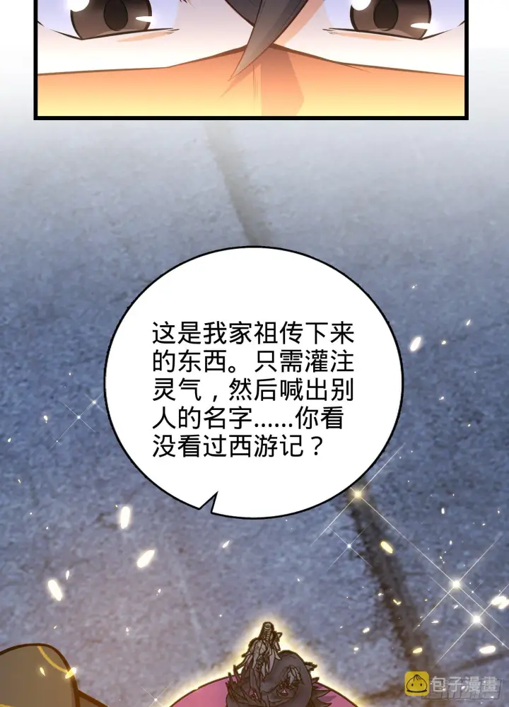 《大王饶命》63 小岳岳！图28