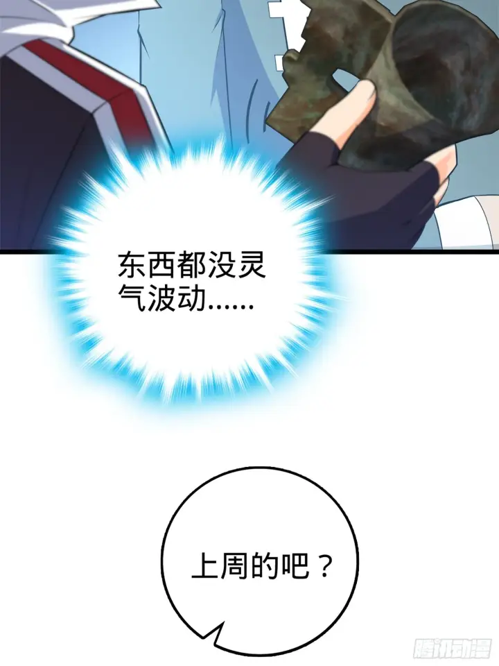 《大王饶命》63 小岳岳！图3