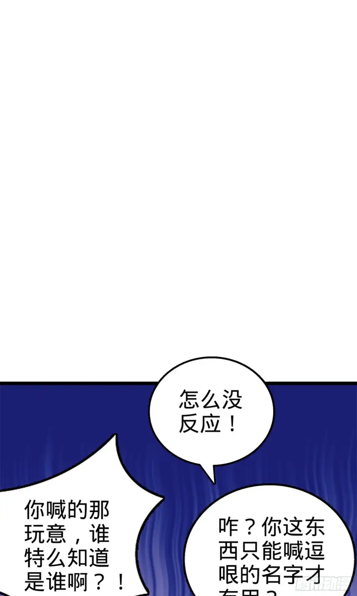 《大王饶命》63 小岳岳！图53