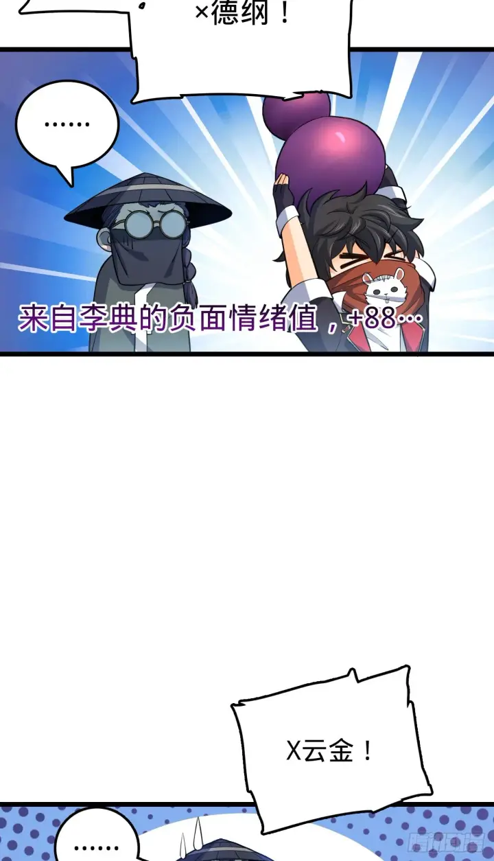 《大王饶命》63 小岳岳！图59