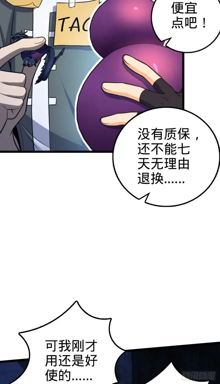 《大王饶命》63 小岳岳！图63