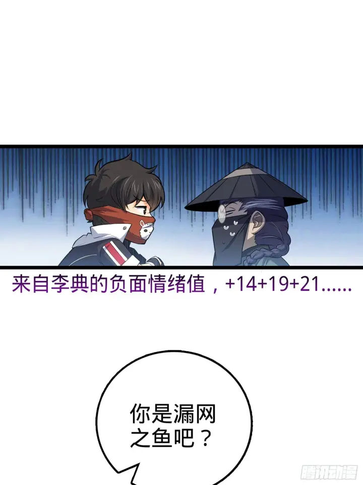 《大王饶命》63 小岳岳！图7