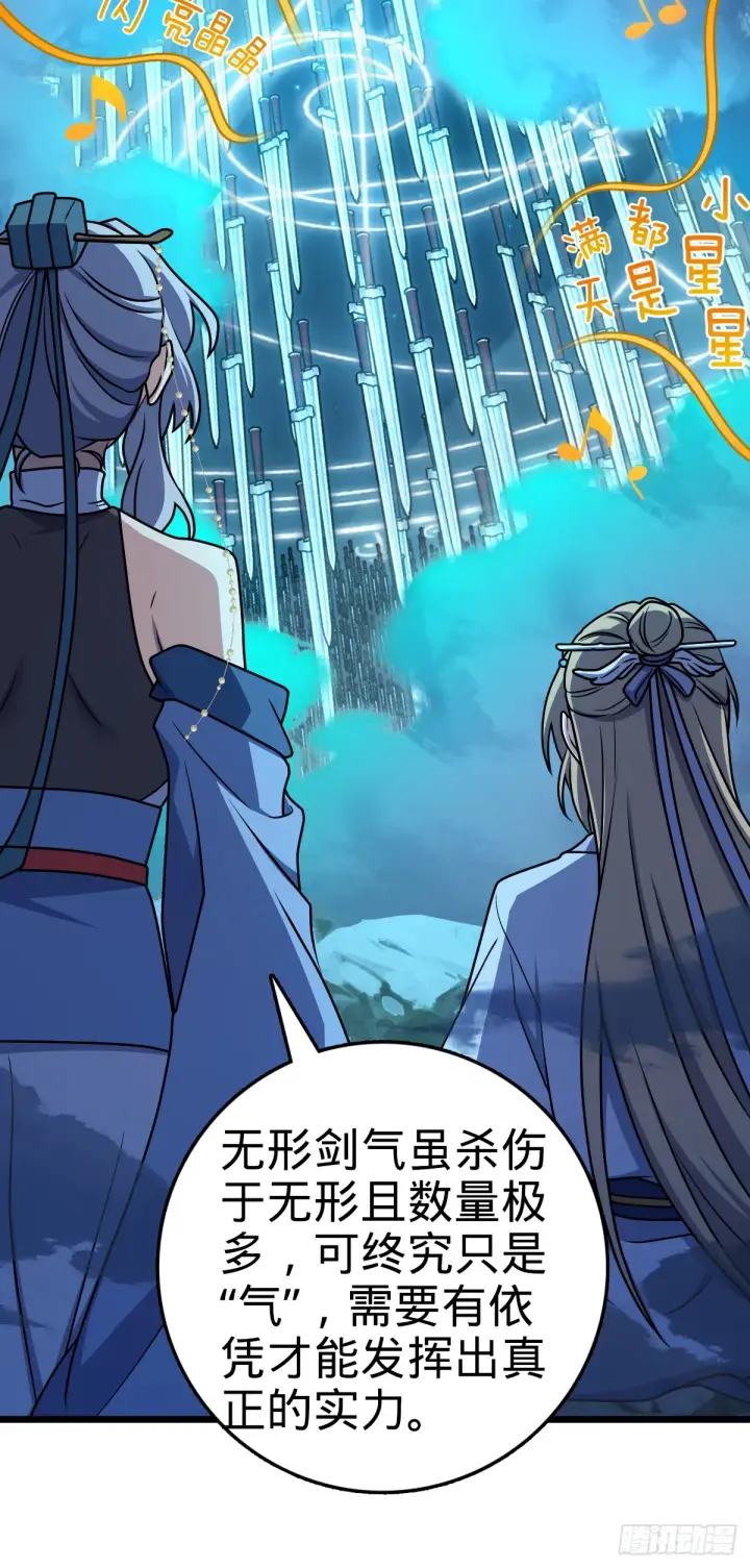 《大王饶命》641 漫天繁星图12
