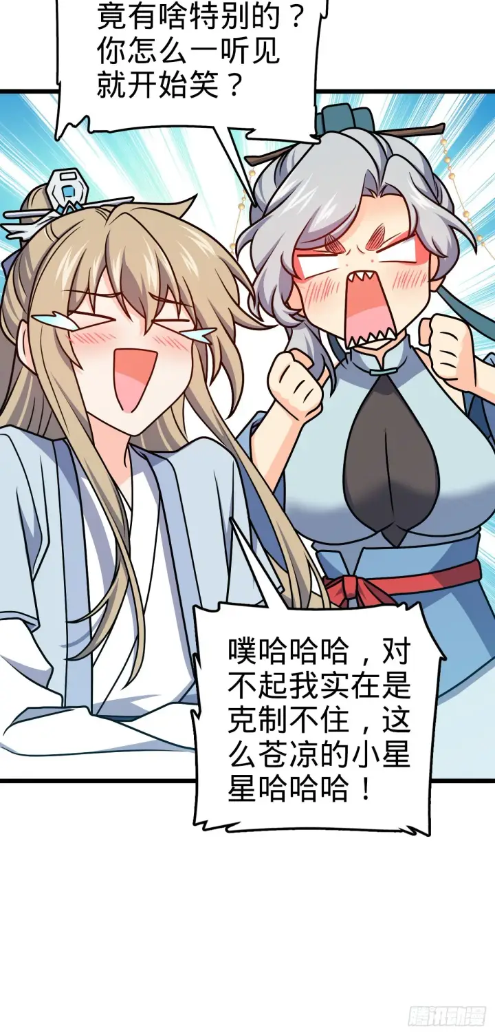 《大王饶命》641 漫天繁星图15