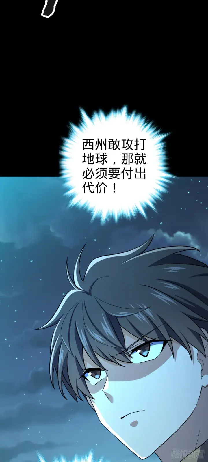 《大王饶命》641 漫天繁星图36
