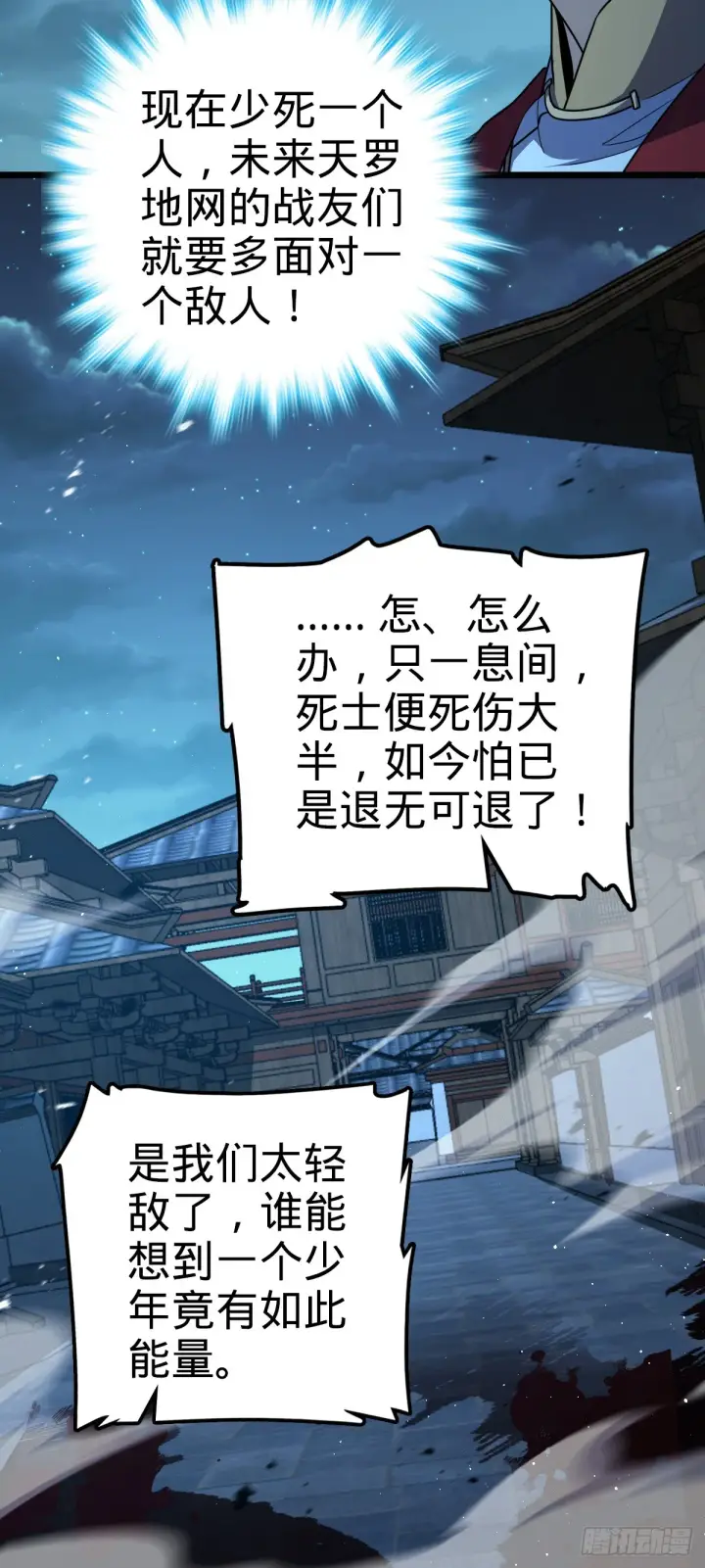 《大王饶命》641 漫天繁星图37