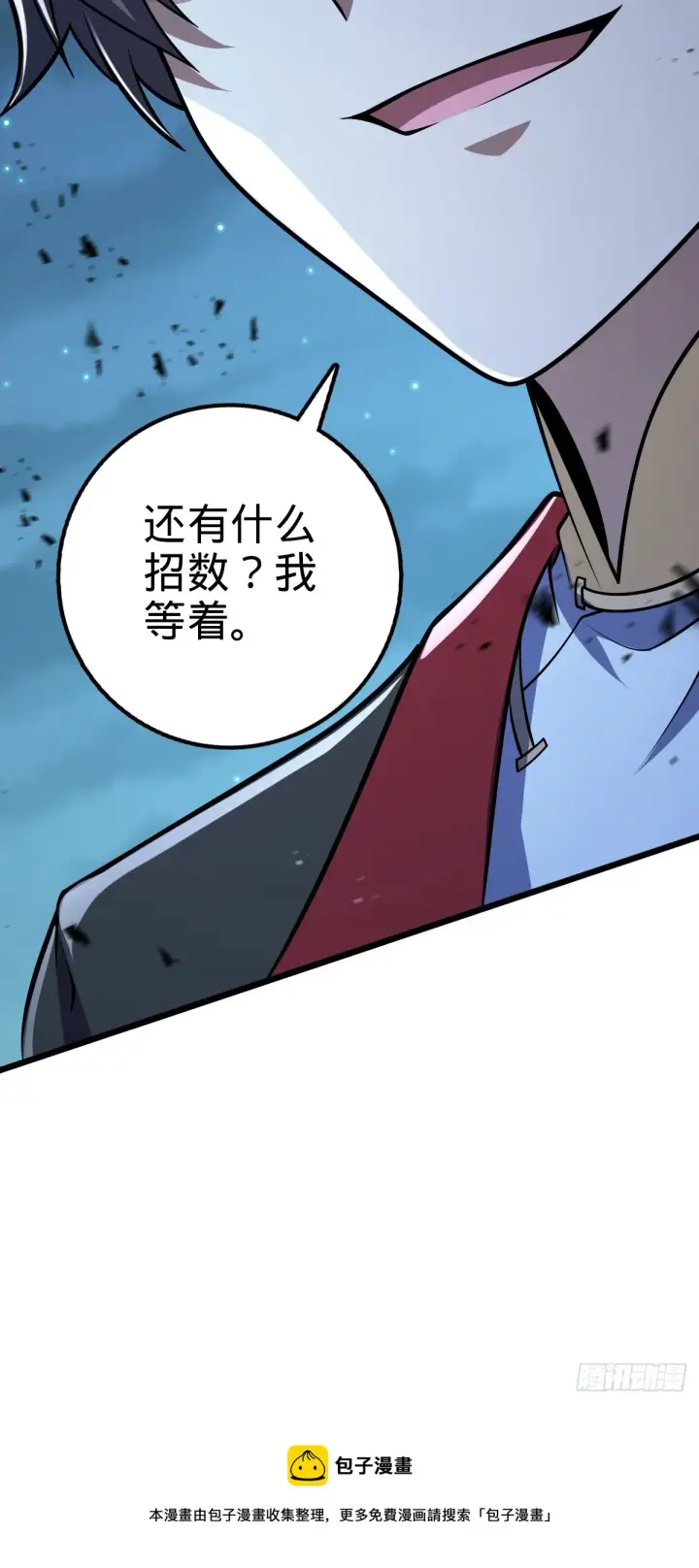 《大王饶命》641 漫天繁星图70