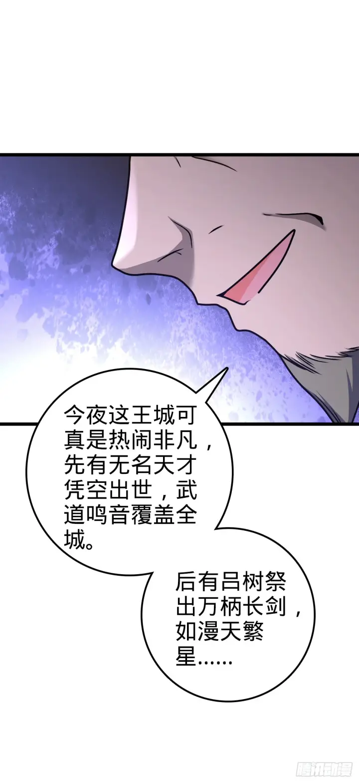 《大王饶命》641 漫天繁星图8