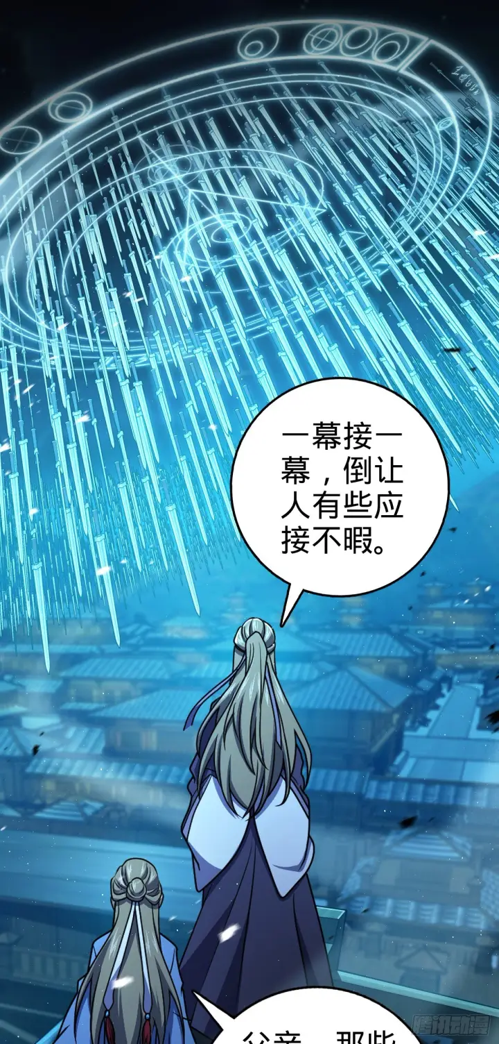 《大王饶命》641 漫天繁星图9