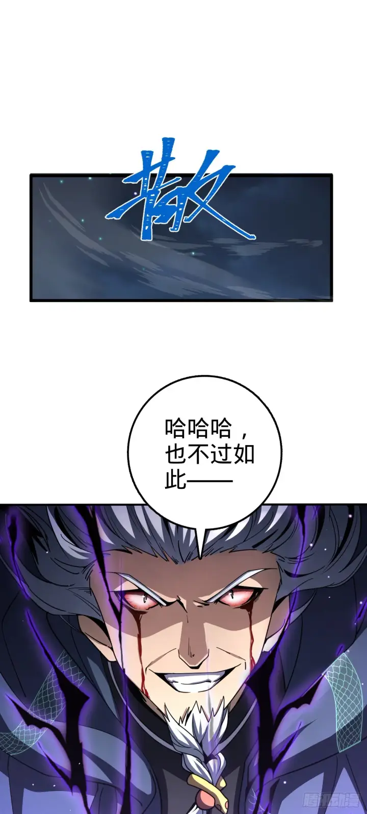 《大王饶命》642 大宗师下第一人图13