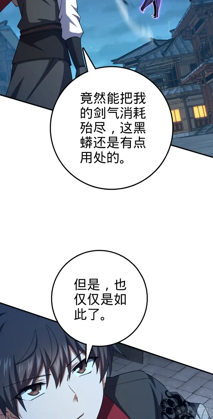 《大王饶命》642 大宗师下第一人图22