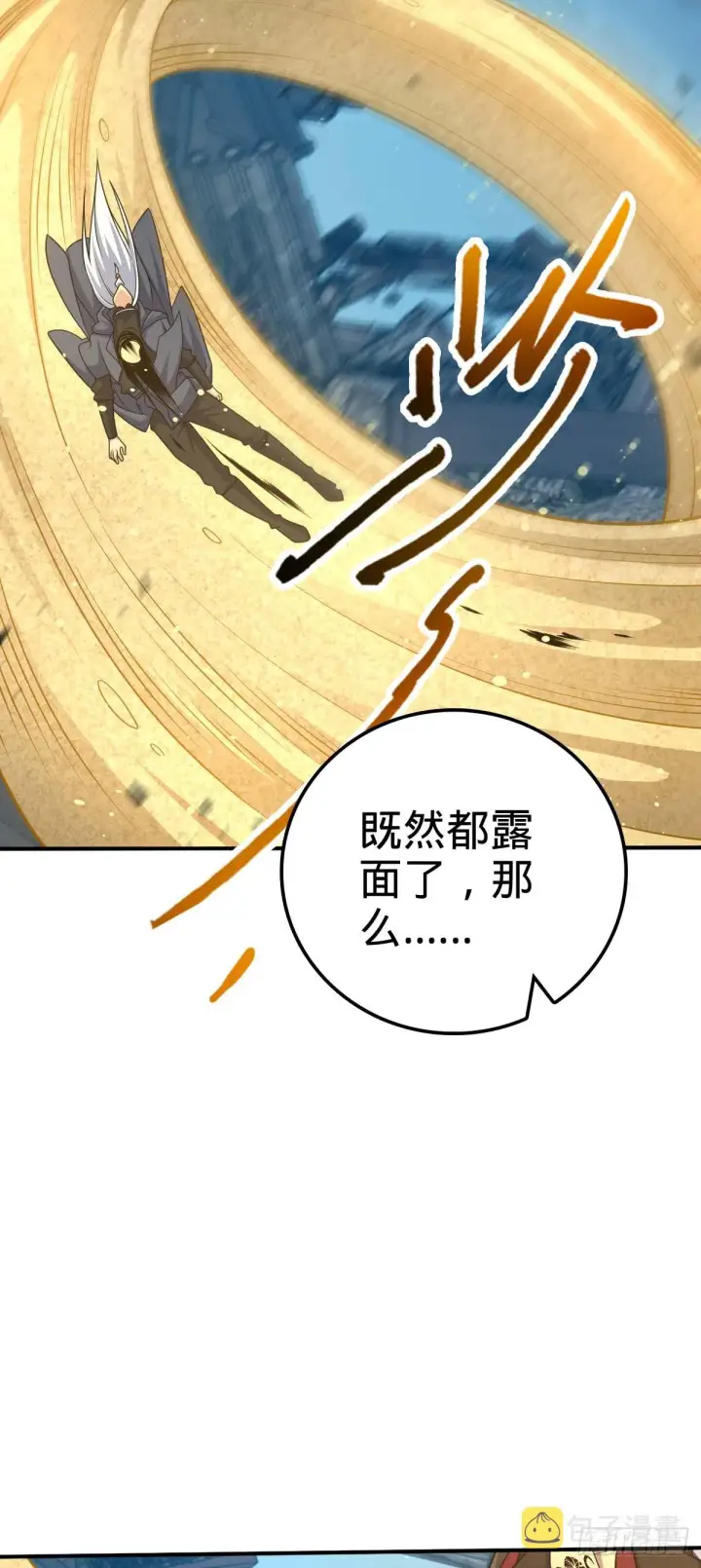 《大王饶命》642 大宗师下第一人图29