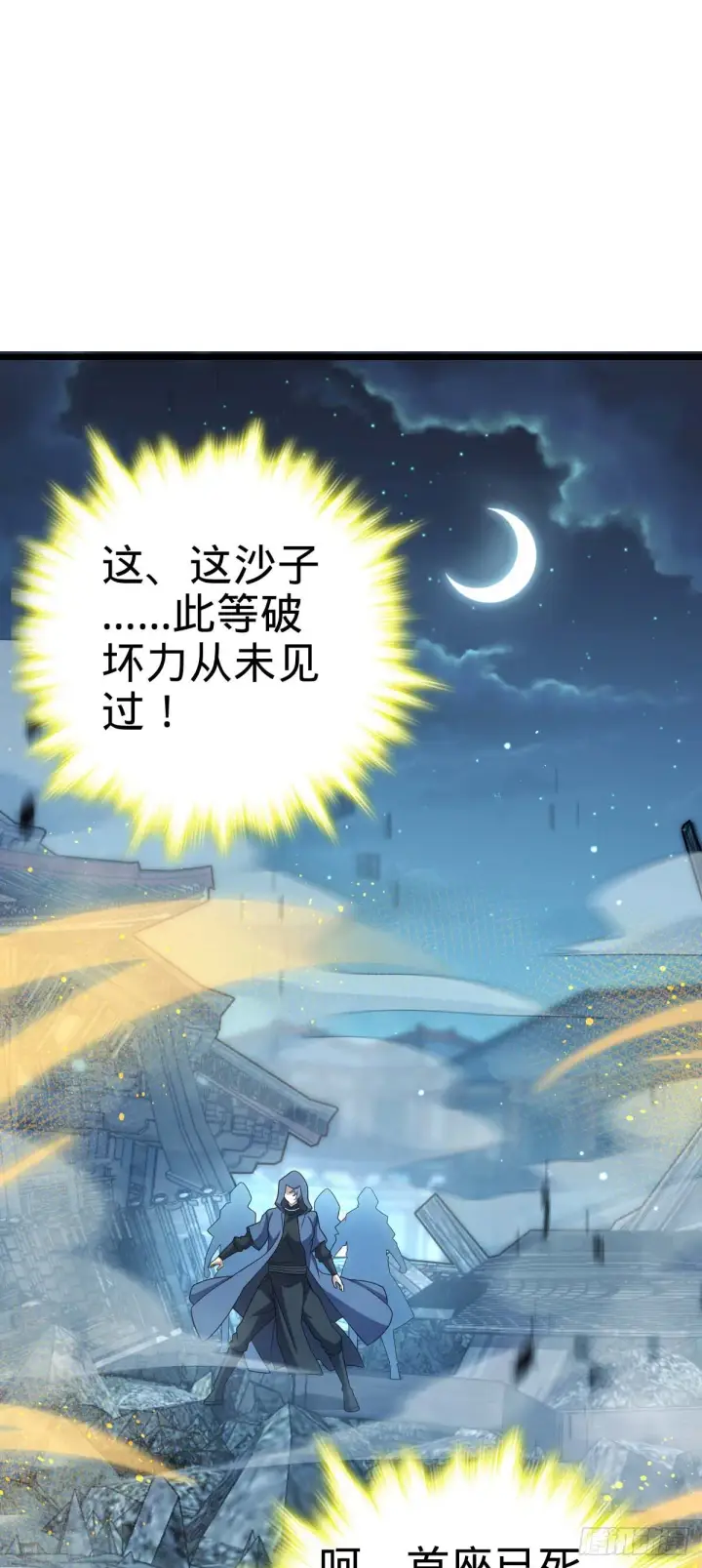 《大王饶命》642 大宗师下第一人图33