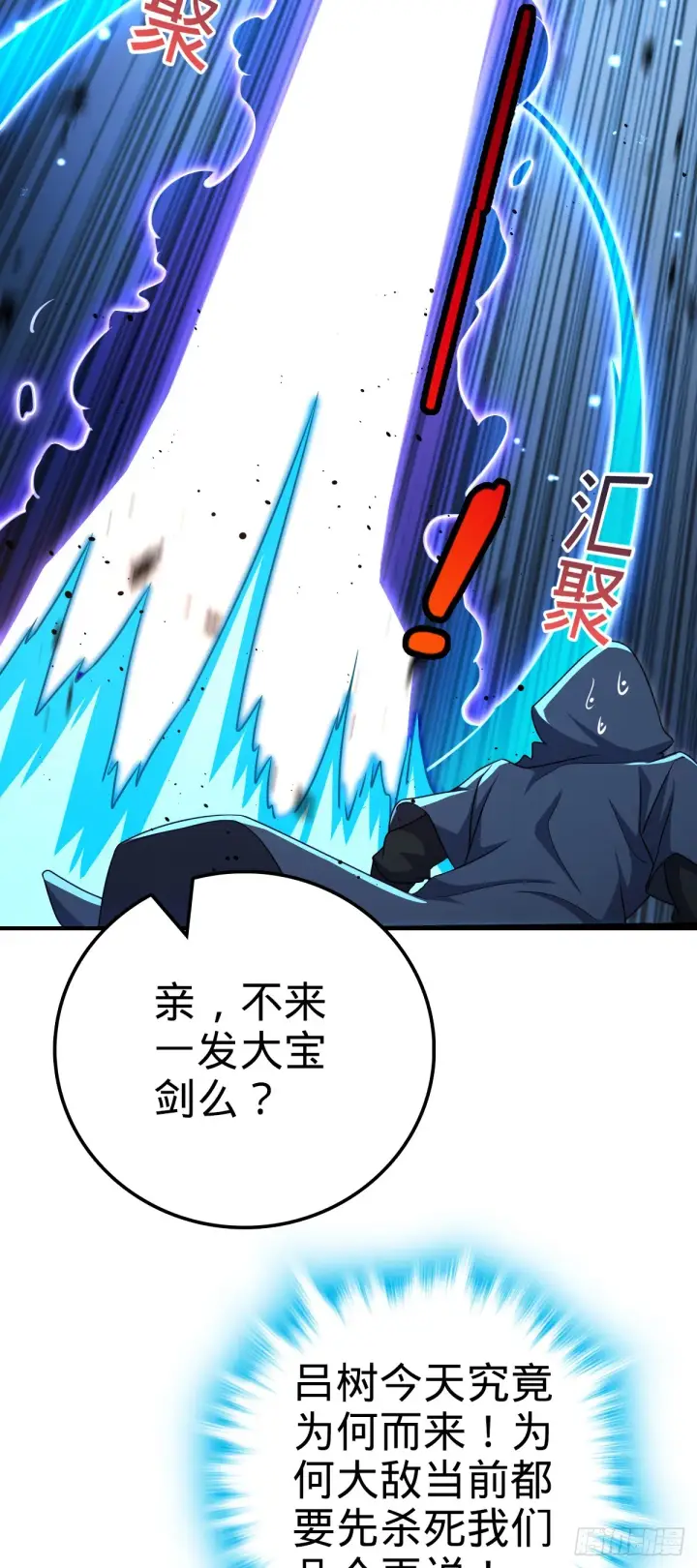《大王饶命》642 大宗师下第一人图47