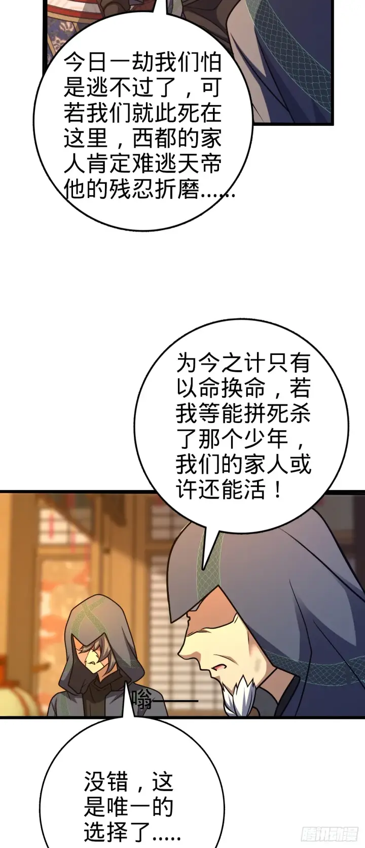《大王饶命》642 大宗师下第一人图5