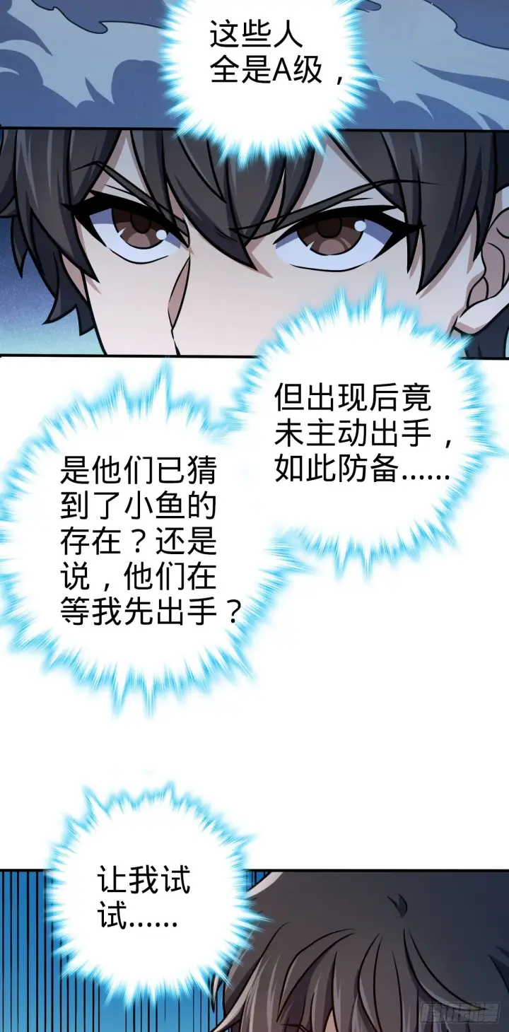 《大王饶命》643 不速之客图15
