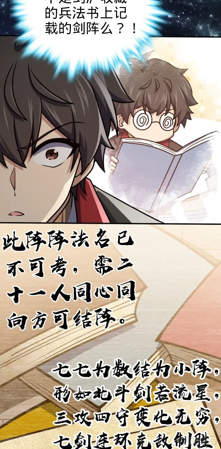 《大王饶命》643 不速之客图22