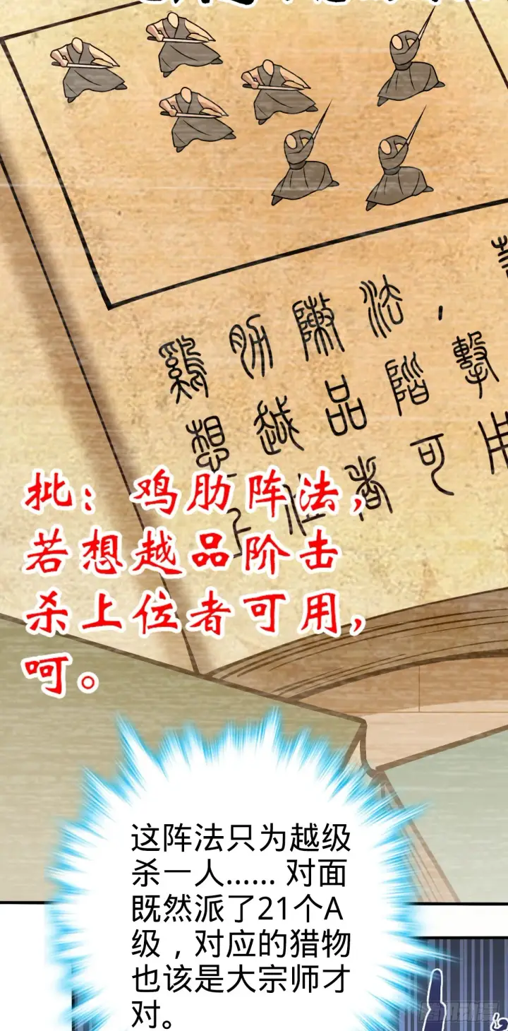 《大王饶命》643 不速之客图23