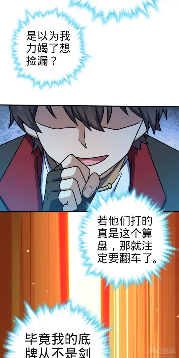 《大王饶命》643 不速之客图26