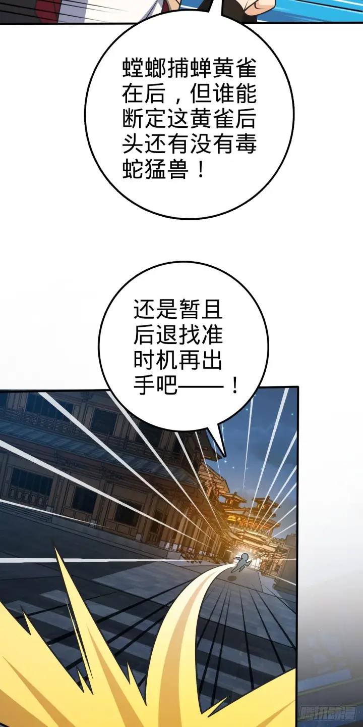 《大王饶命》643 不速之客图40