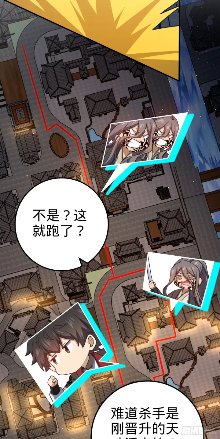 《大王饶命》643 不速之客图41