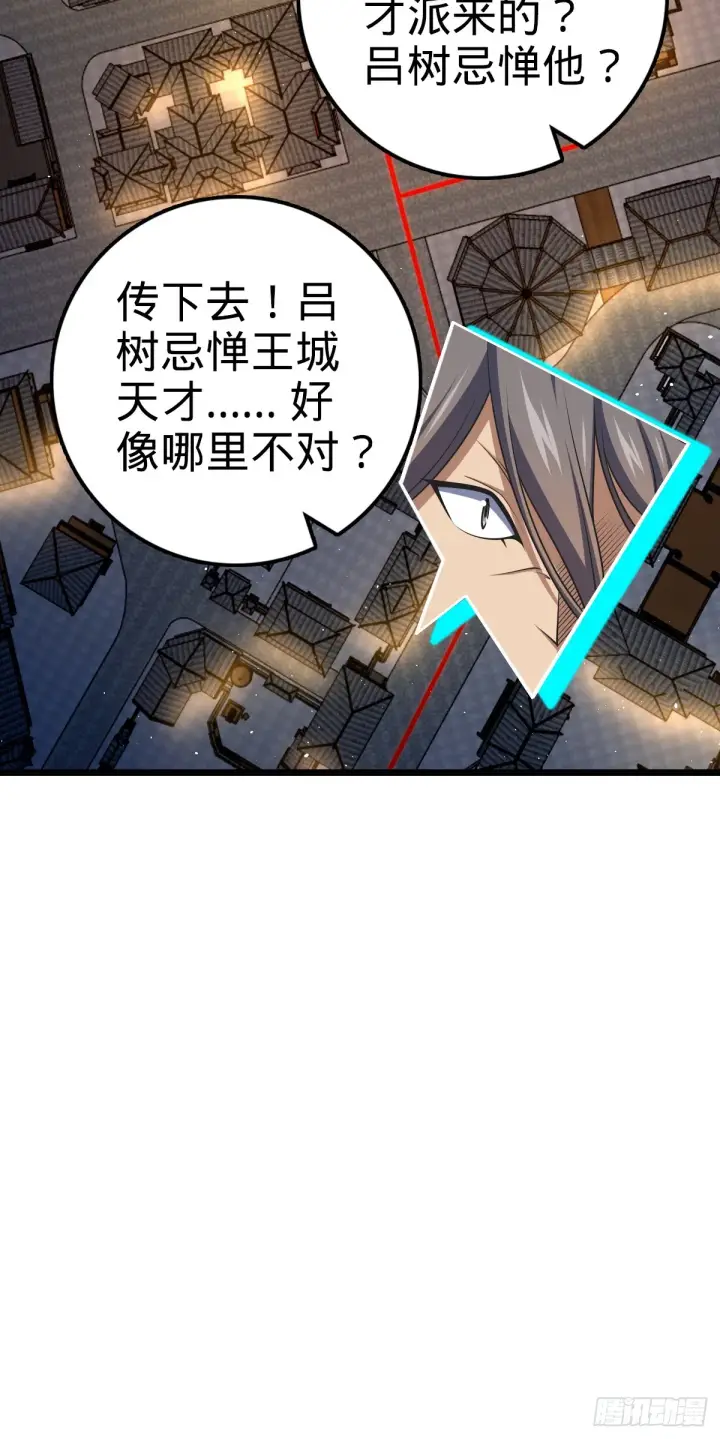 《大王饶命》643 不速之客图42