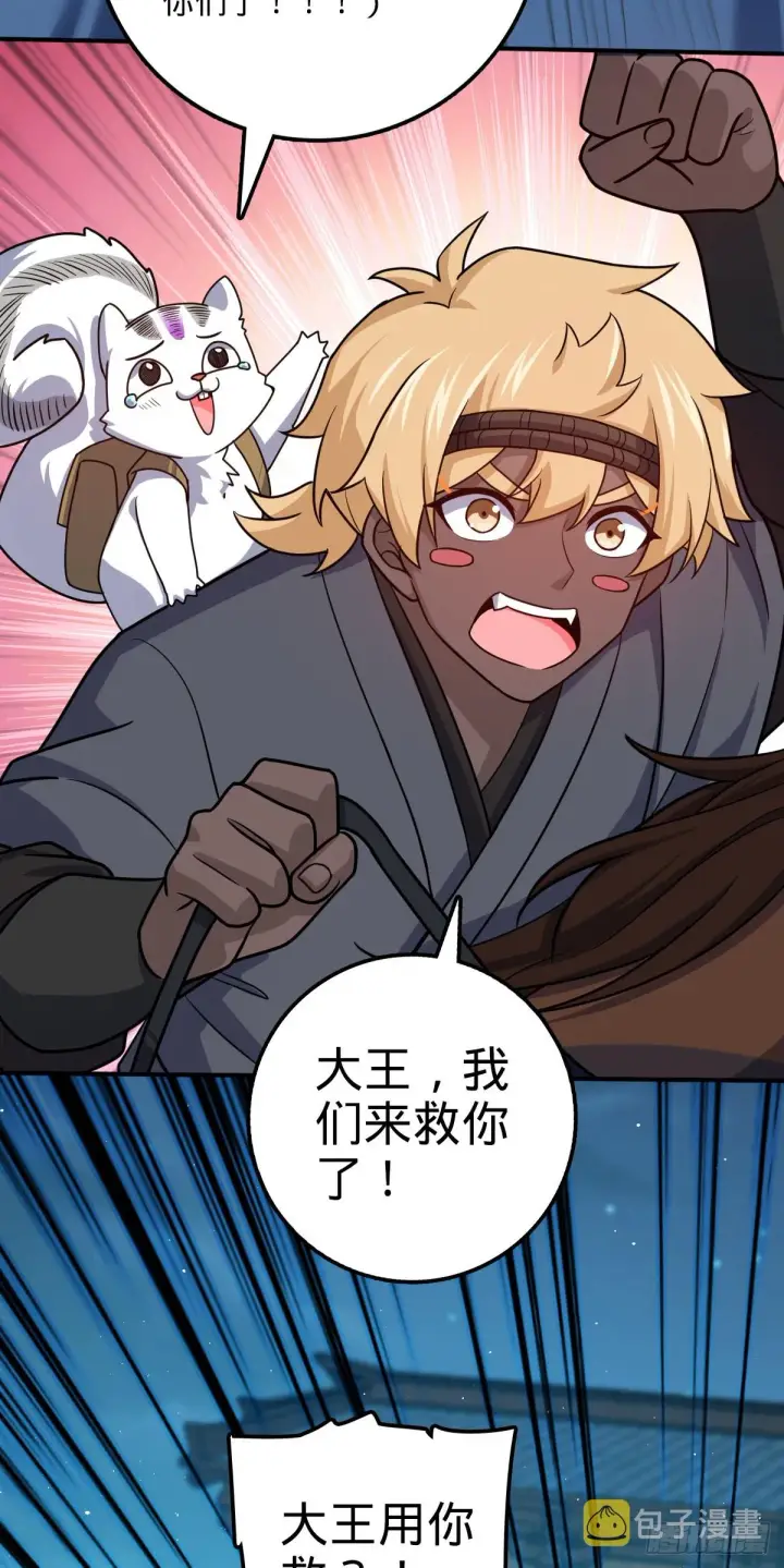 《大王饶命》643 不速之客图47