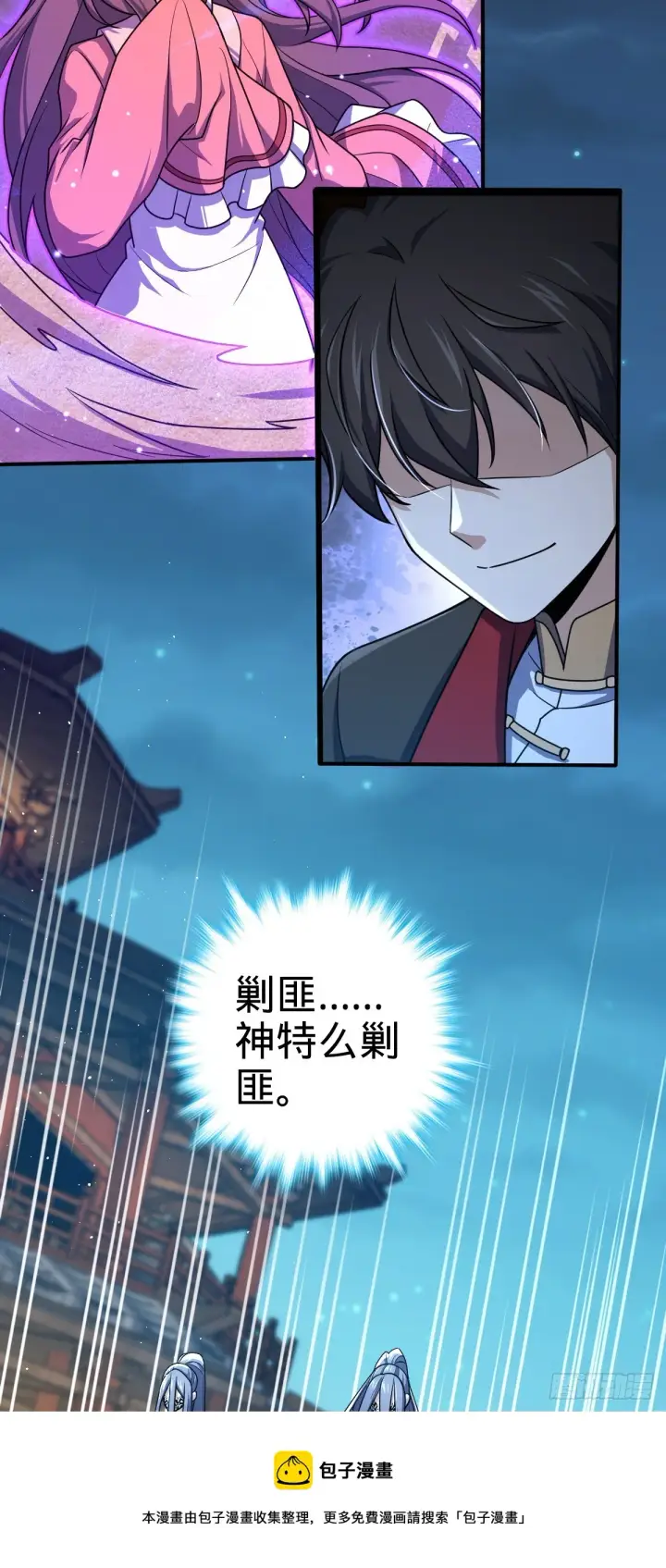 《大王饶命》643 不速之客图50