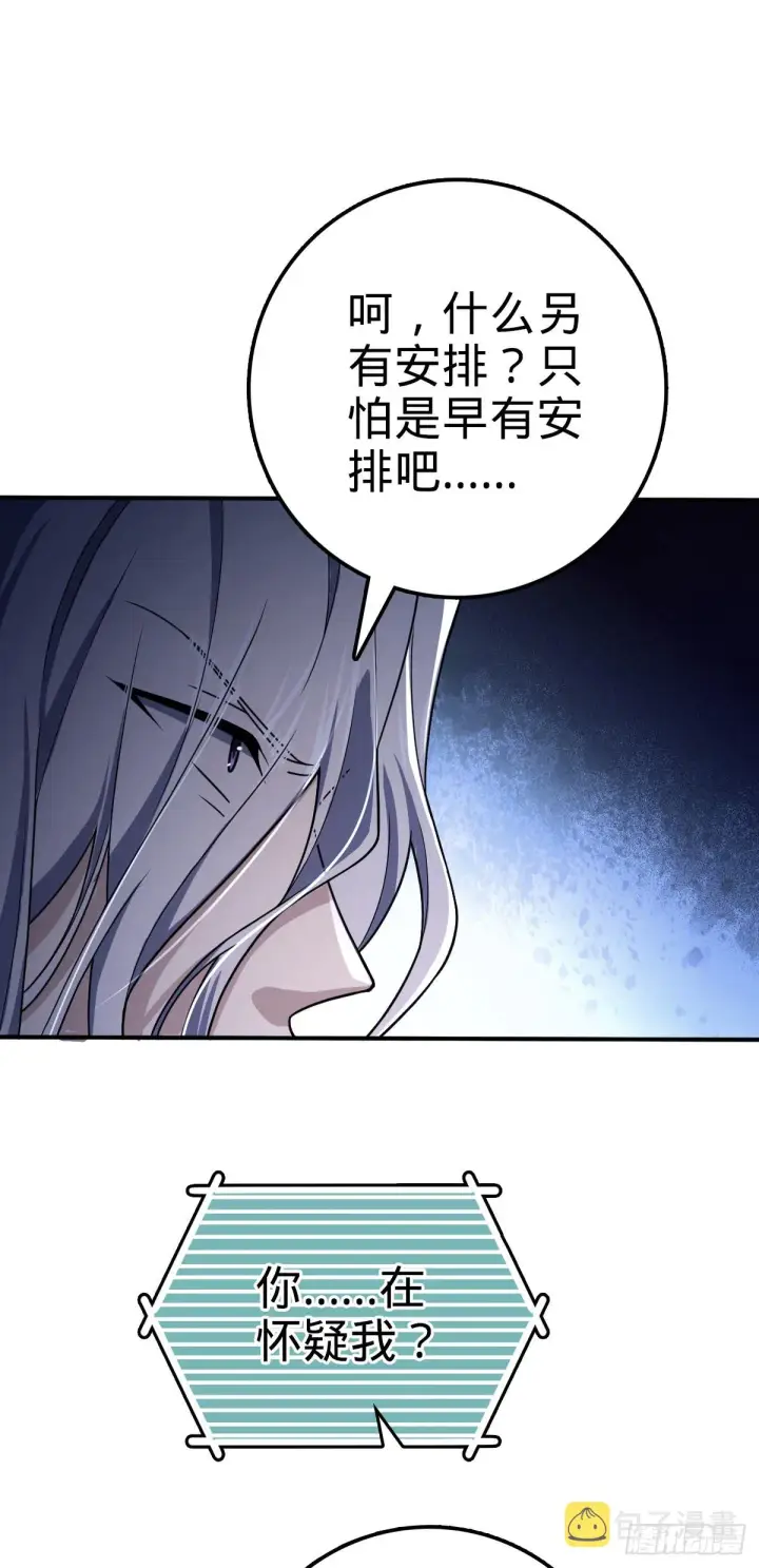 《大王饶命》643 不速之客图6