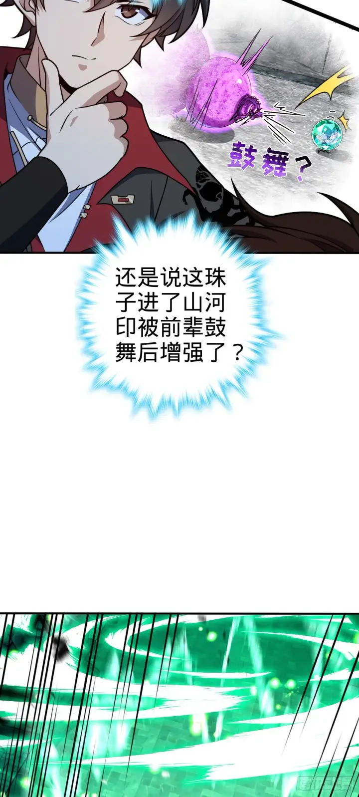 《大王饶命》644 凭空消失图26