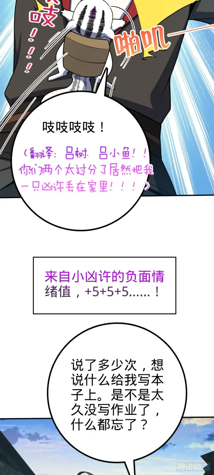 《大王饶命》644 凭空消失图46