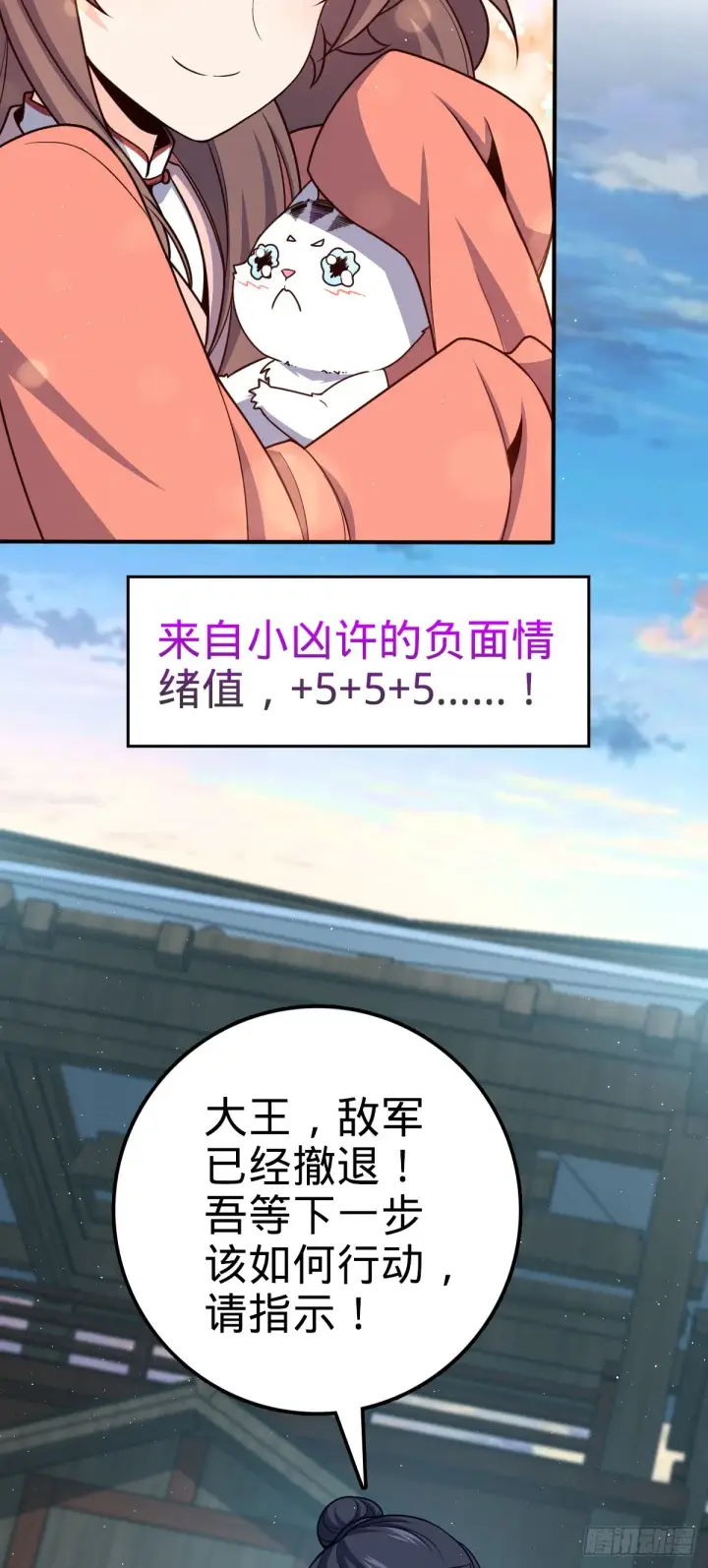《大王饶命》644 凭空消失图48
