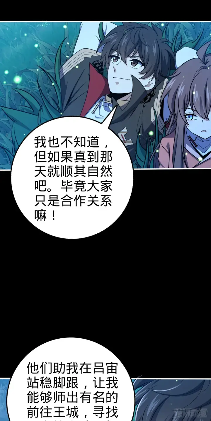 《大王饶命》644 凭空消失图5