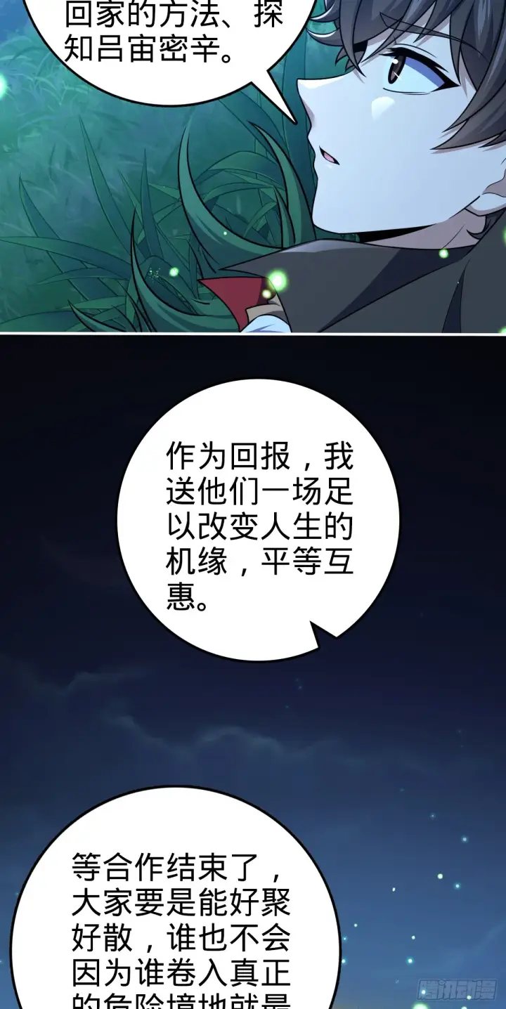 《大王饶命》644 凭空消失图6