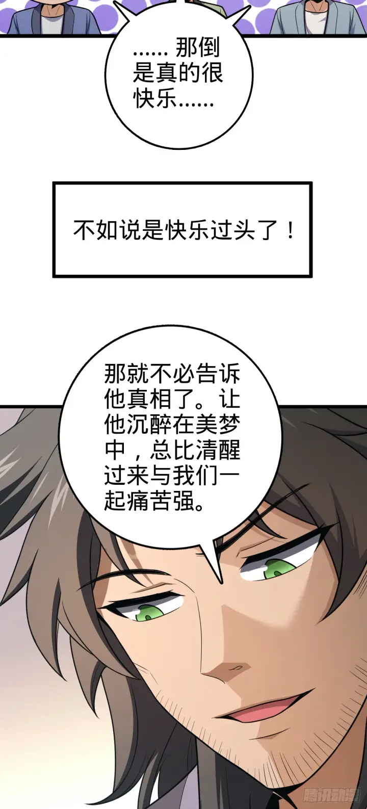 《大王饶命》645 修复根基图10