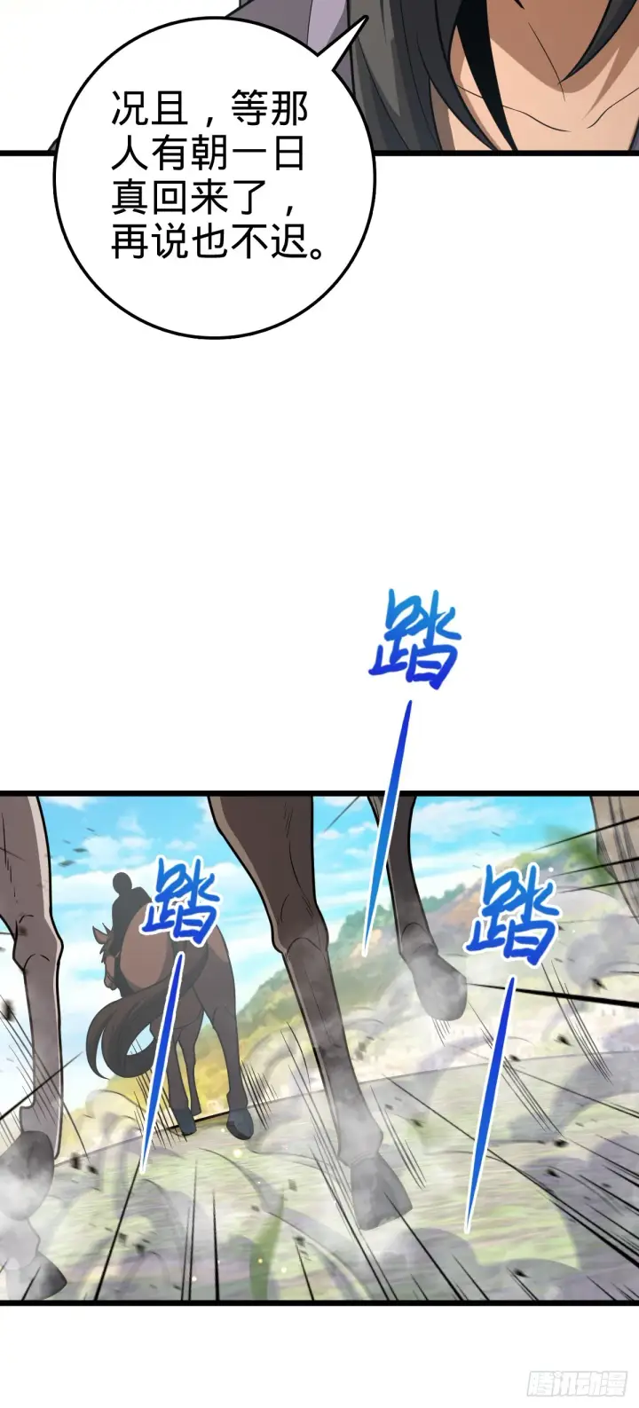 《大王饶命》645 修复根基图11