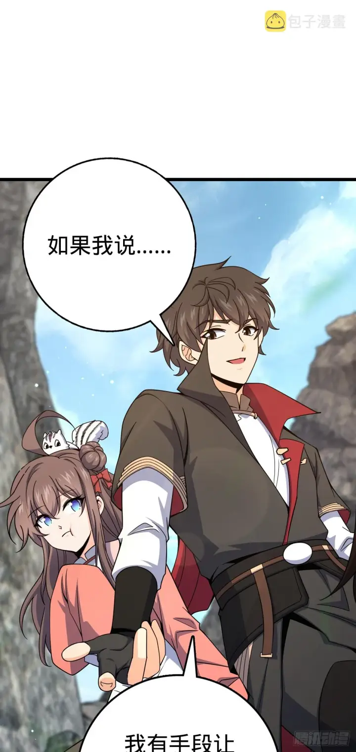 《大王饶命》645 修复根基图17