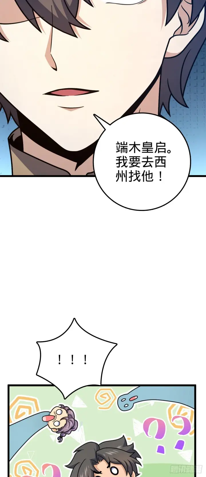《大王饶命》645 修复根基图29