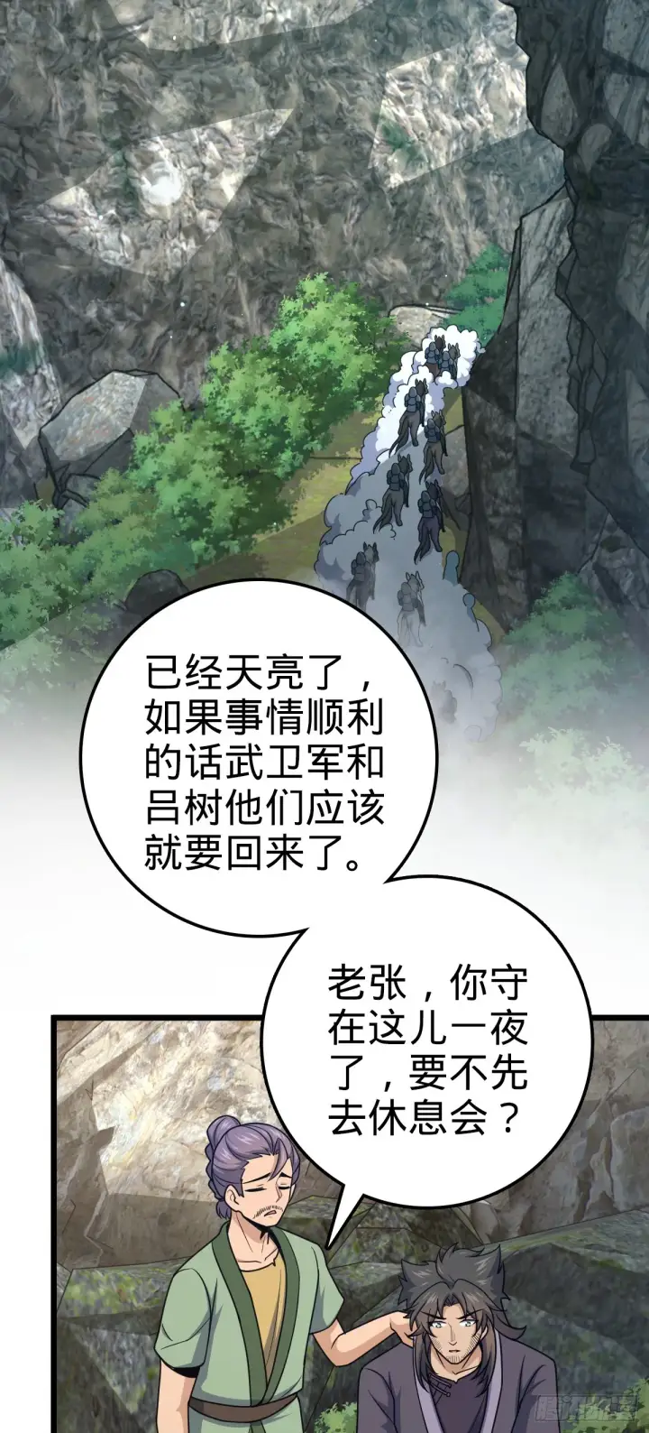 《大王饶命》645 修复根基图3
