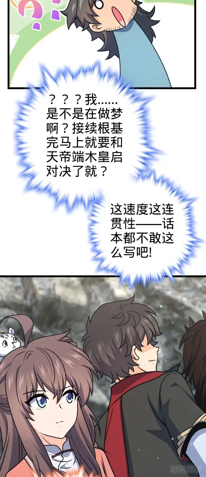 《大王饶命》645 修复根基图30