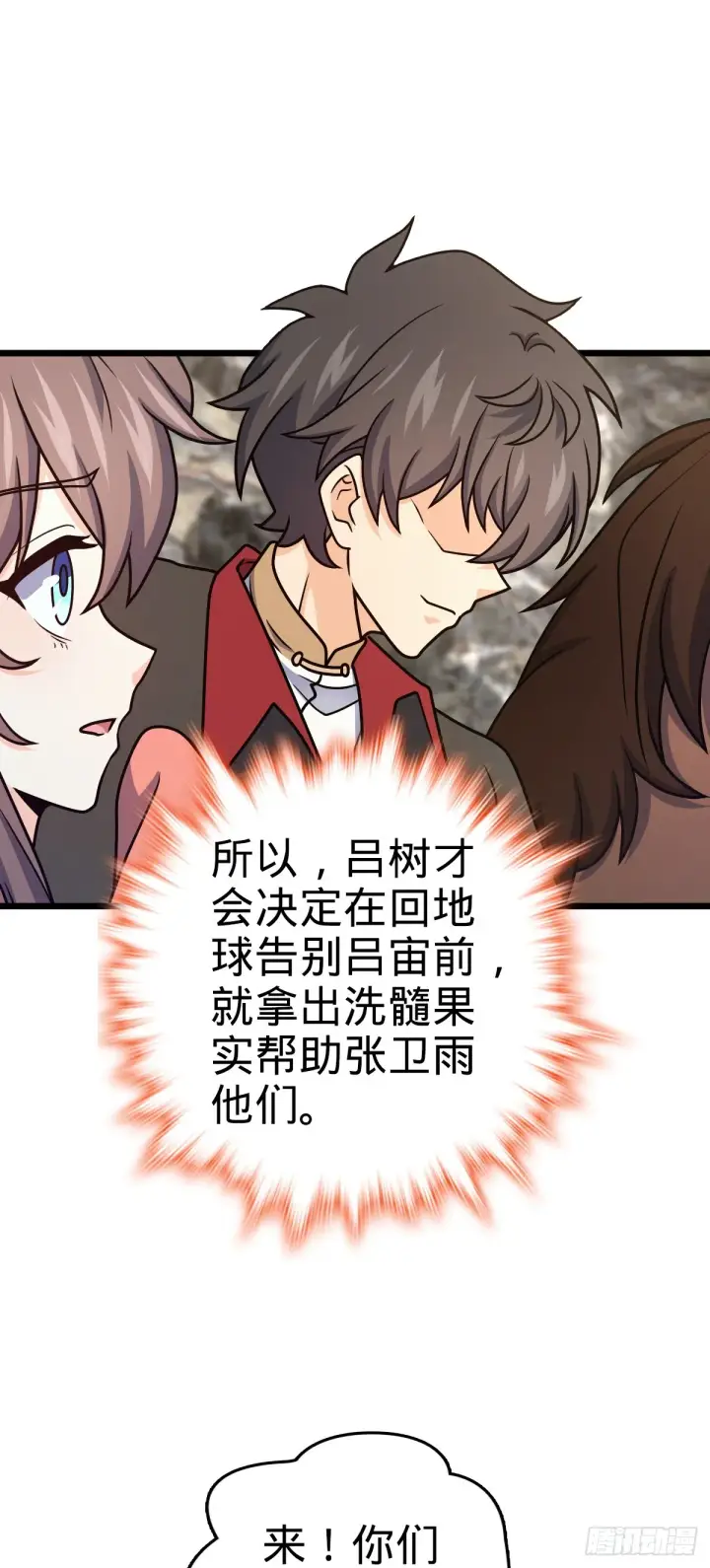《大王饶命》645 修复根基图33