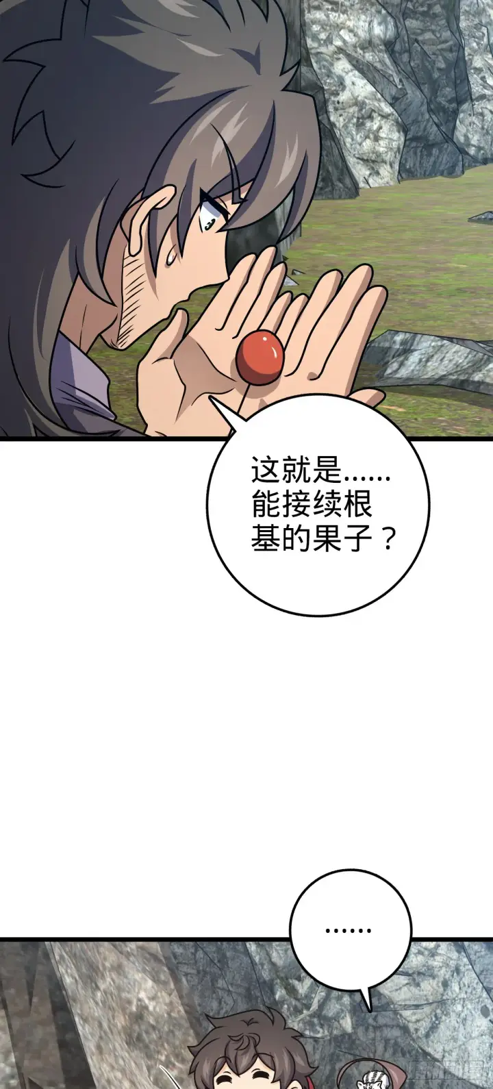 《大王饶命》645 修复根基图35