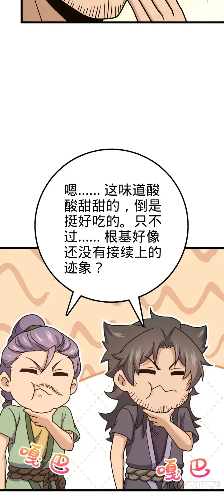 《大王饶命》645 修复根基图37